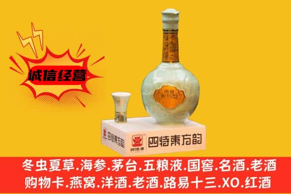 邵阳市城步上门回收四特酒价格