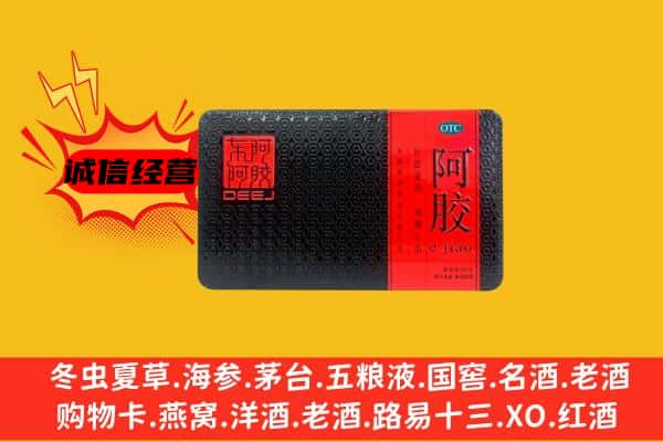 邵阳市城步回收阿胶