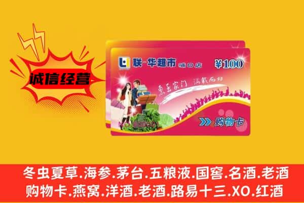 邵阳市城步回收超市卡